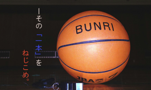 「第28回文理杯中学校交歓バスケットボール大会のお知らせ」