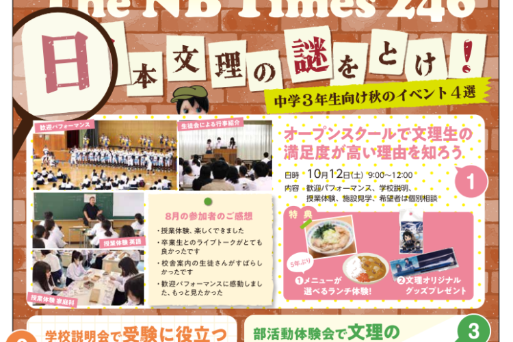 The NB Times ９月号発行！