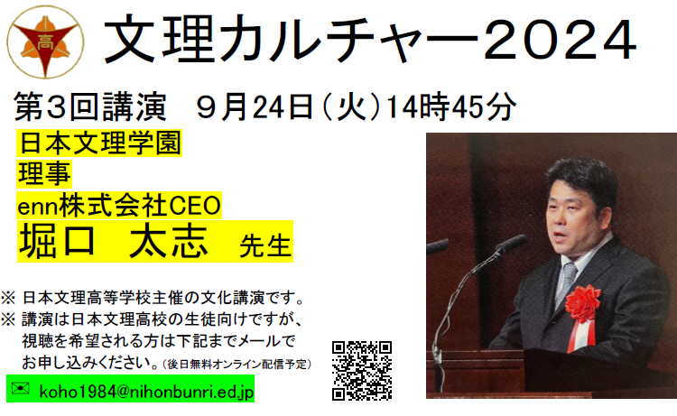 堀口　太志先生　講演会のお知らせ