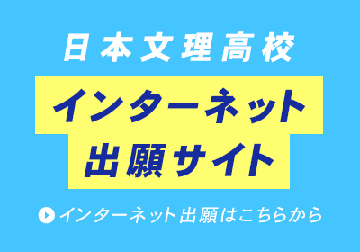 インターネット出願サイト