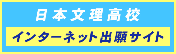 インターネット出願サイト